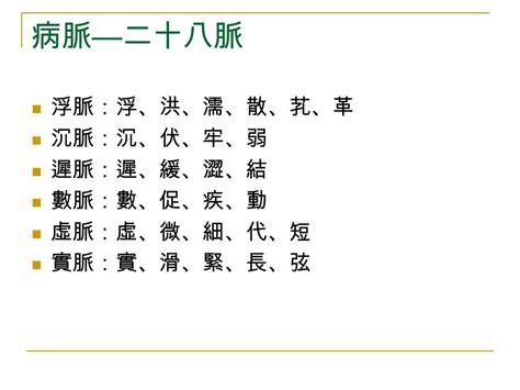 脈細數|脈細數:常見病脈,浮脈,沉脈,遲脈,數脈,虛脈,實脈,洪脈,細脈,滑脈,澀。